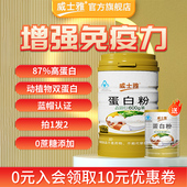 威士雅蛋白粉增强免疫力中老年人营养品女性官方正品 礼盒