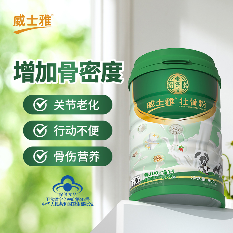 威士雅牦牛骨髓壮骨粉骨伤营养品中老年人补钙官方旗舰店正品送礼
