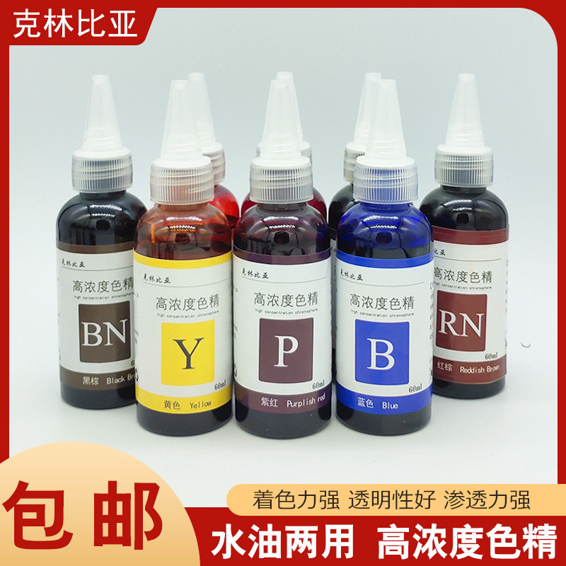 滴胶色精高浓度家具油性漆调色环氧树脂硝基漆透明水性木器漆色精