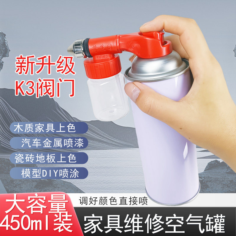 苛莱因K3阀门外挂压缩空气罐家具汽车补漆喷漆罐模型上色自喷气罐
