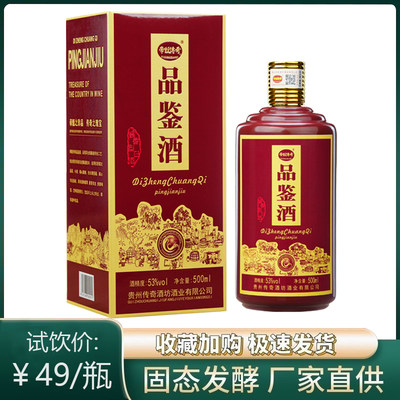 贵州酱香型白酒品鉴试饮53度纯粮