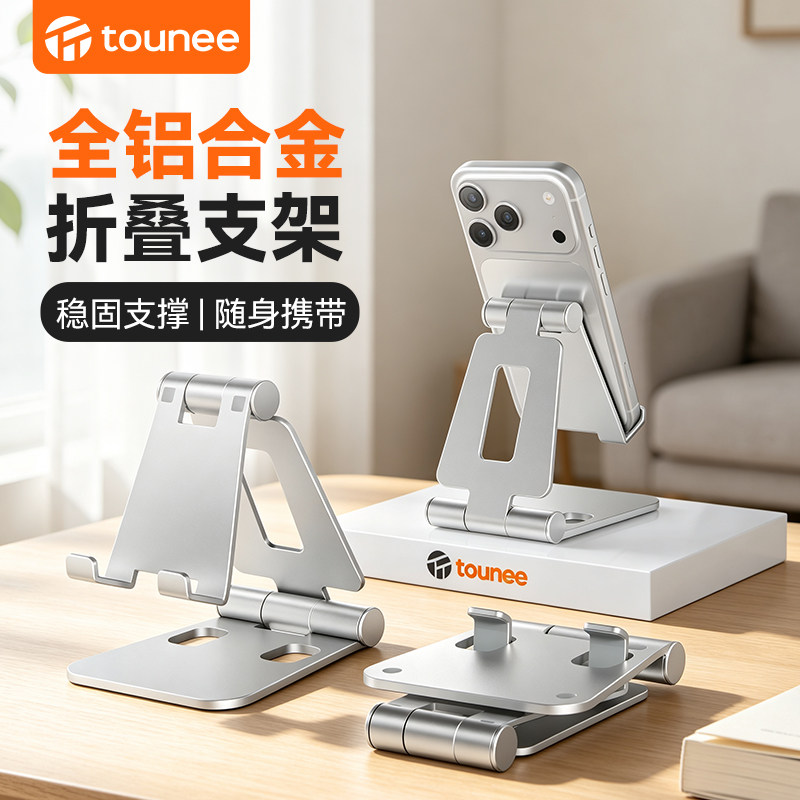 tounee桌面折叠便携懒人桌上ipad可放手机专用支架托架子平板电脑支撑床上简易小巧铝合金可调节金属支座