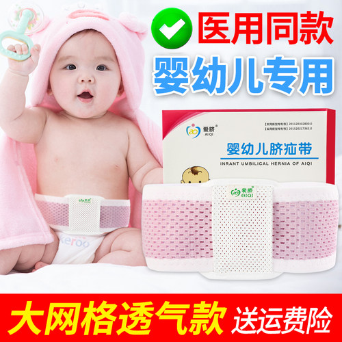 婴儿脐疝带大网格透气款
