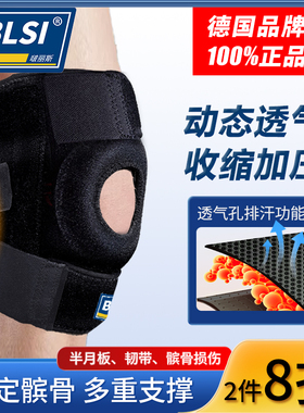 BLSI啵丽斯膝盖护具套半月板羽毛球深蹲跑步登山损伤专用运动护膝
