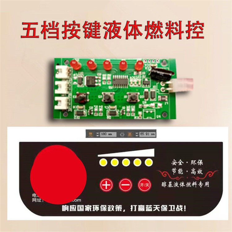 五档按键液体燃料控制器甲醇家用PCB电路板/印刷线