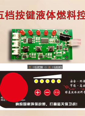 五档按键液体燃料控制器甲醇家用灶醇基液体燃料灶具火锅炉取暖炉