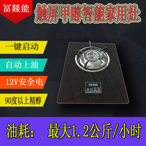 触屏玻璃板燃料环保生物醇油炉头