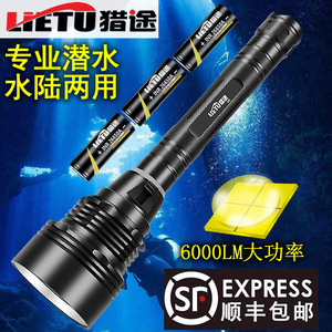 猎途LED四核专业潜水手电筒强光水下超亮防水26650夜潜探照灯P70