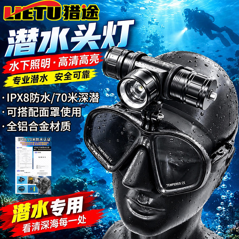 猎途969专业潜水头灯超亮