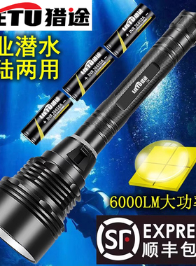 猎途LED四核专业潜水手电筒强光水下超亮防水26650夜潜探照灯P70