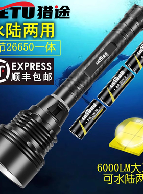 猎途专业潜水手电筒P70强光可充电26650超长续航户外LED超亮黄光