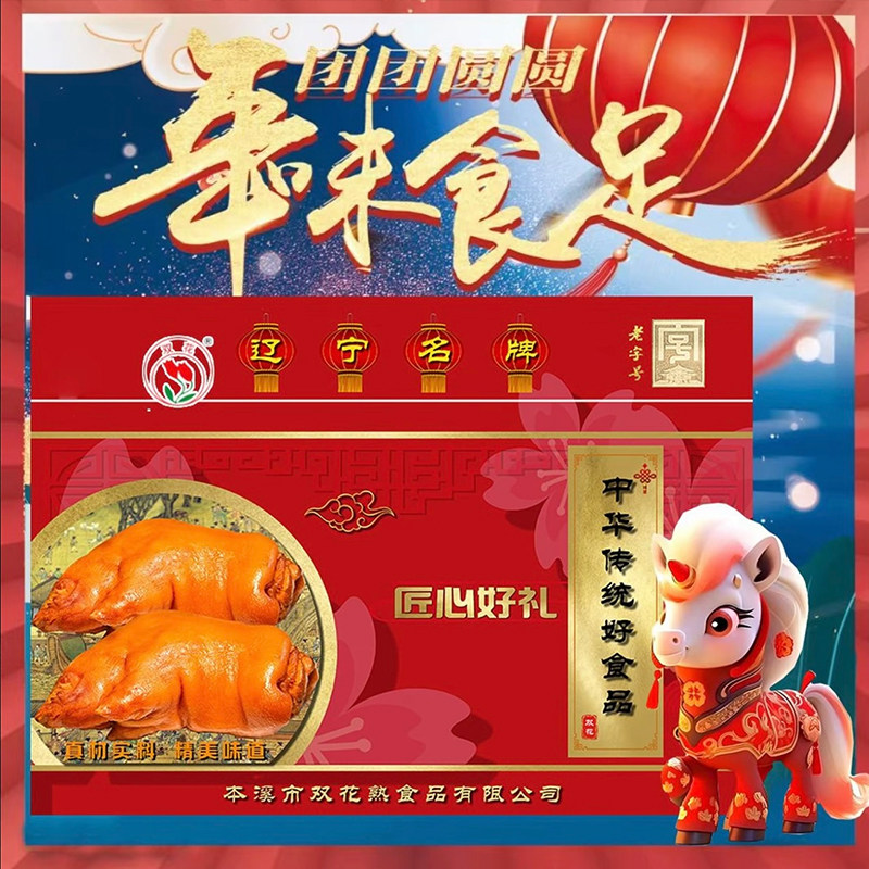双花香薰猪蹄礼盒2000g东北特产熏猪手猪爪独立真空包装年货送礼