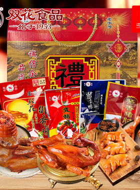 双花五福熏酱礼盒2920g东北特产烧鸡酱鸭猪蹄猪肘熟食送礼年货节