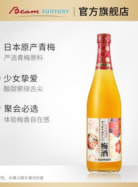 日本进口梅酒720ml原装进口青梅果酒低度酒特调聚会小酌