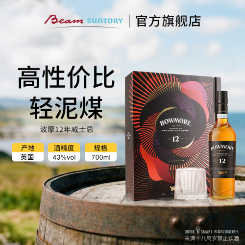 宾三得波摩12年利威士忌
