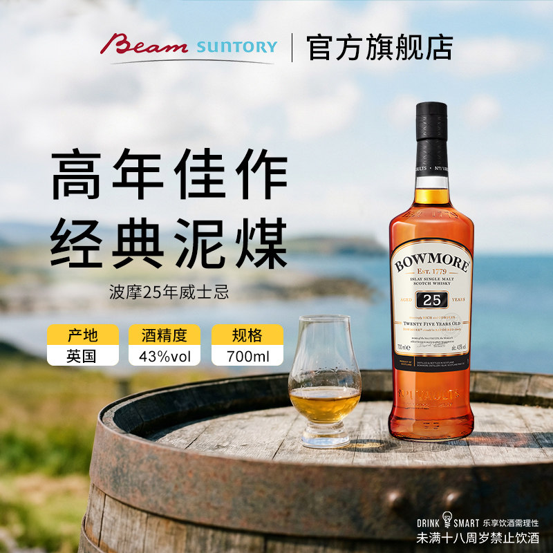 宾三得利波摩25年Bowmore单一麦芽威士忌700ml