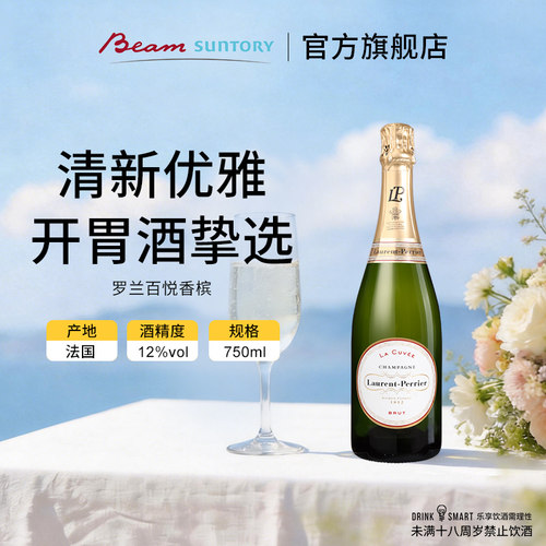 宾三得利罗兰百悦气泡葡萄酒