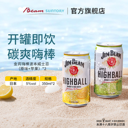 金宾嗨棒苹果350ml+柠檬原味350ml