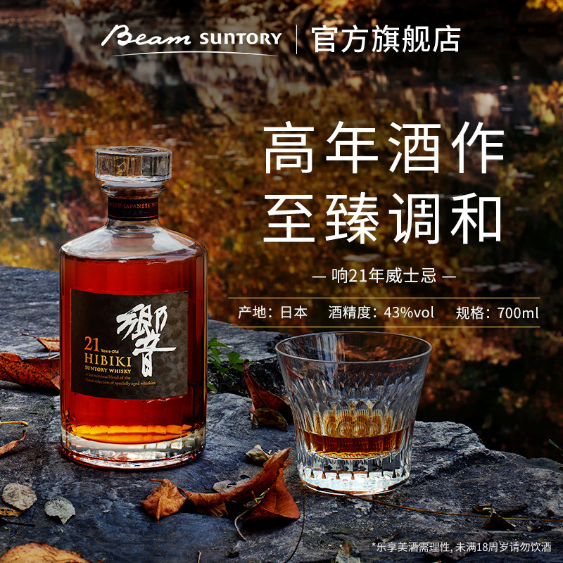 宾三得利 响 HIBIKI21年威士忌日本洋酒