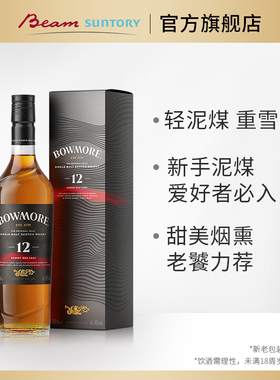 宾三得利波摩12年雪莉桶苏格兰单一麦芽威士忌洋酒