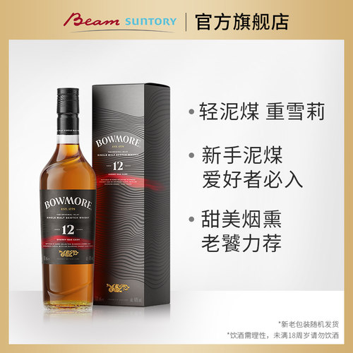 波摩12年雪莉桶版单一麦芽威士忌