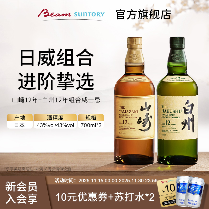 山崎700ml日本单一麦芽威士忌