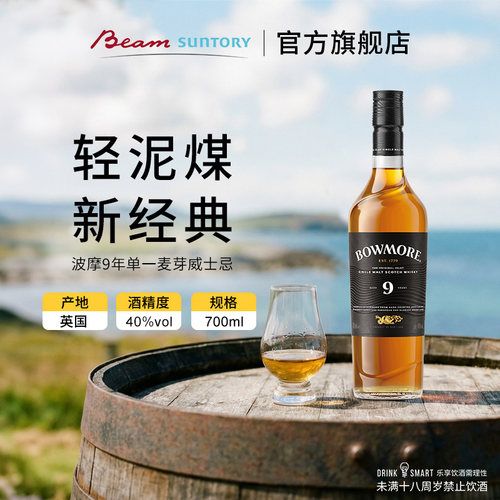 宾三得利波摩9年苏格兰威士忌