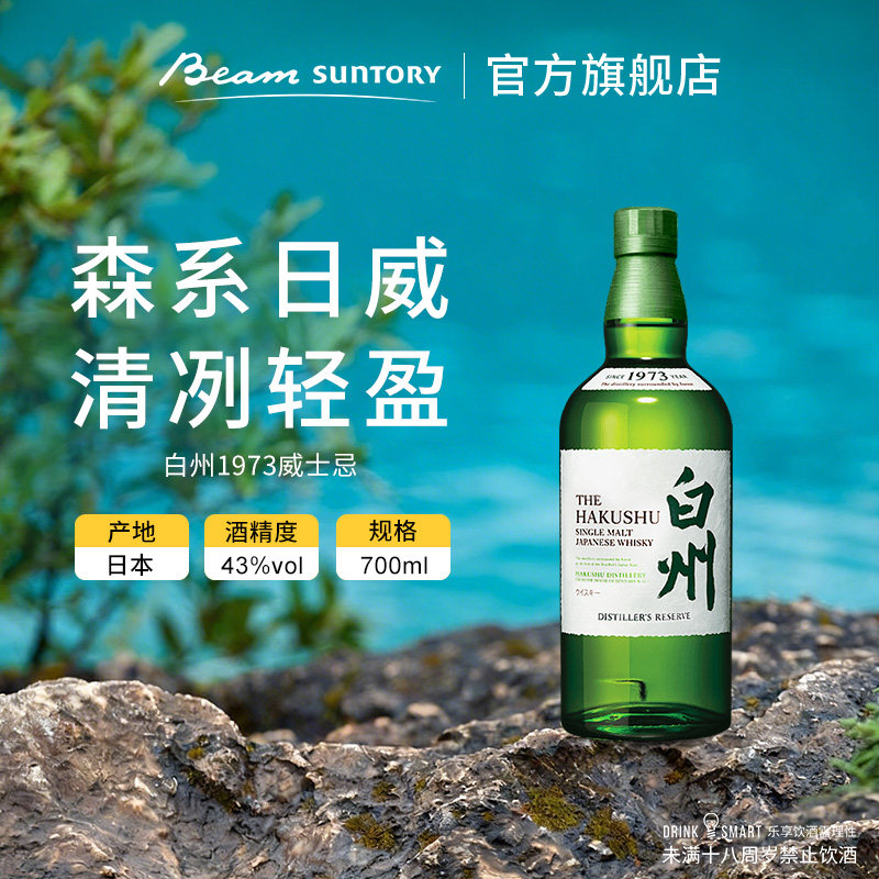 宾三得利白州1973单一麦芽威士忌700ml 波摩12雪莉桶梅酒组合送礼