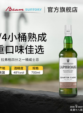 宾三得利拉弗格利富四分之一桶LAPHROAIG单一麦芽威士忌