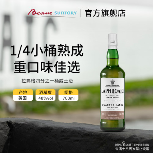 拉弗格单一麦芽威士忌四分之一桶
