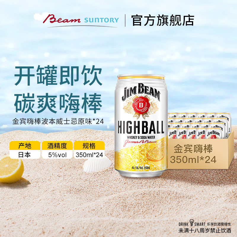 金宾嗨棒波本威士忌 配制酒 整箱24罐柠檬苹果味