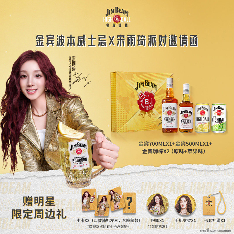 【雨琦星选】JimBeam金宾波本威士忌500ml700ml组合派对邀请函