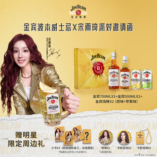 【雨琦星选】JimBeam金宾波本威士忌500ml700ml组合派对邀请函