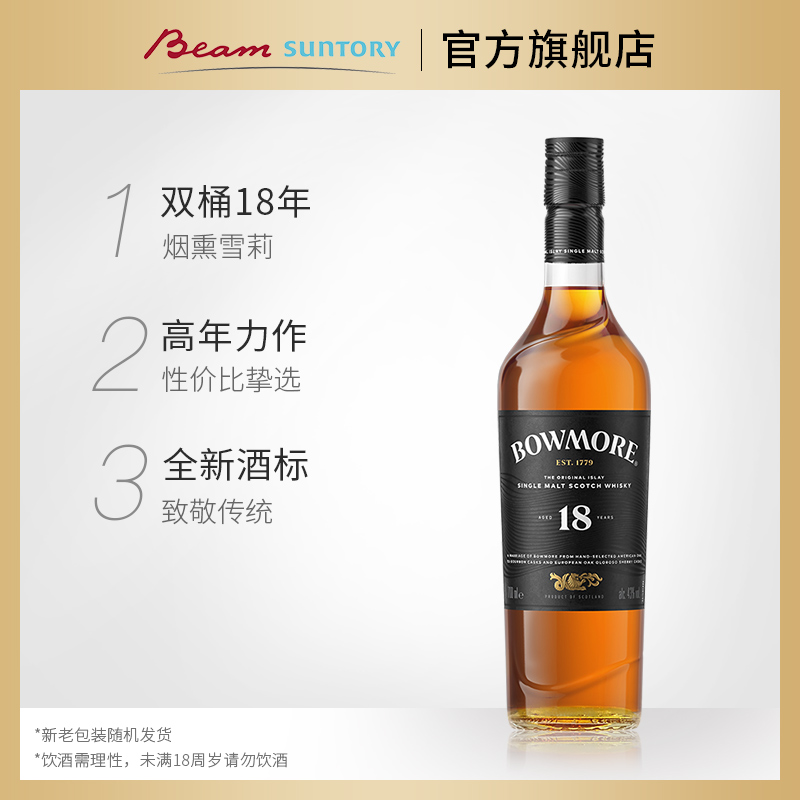 波摩18年单一麦芽威士忌