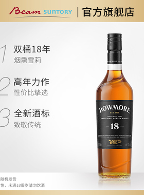 宾三得利 波摩18年Bowmore单一麦芽苏格兰威士忌700ml