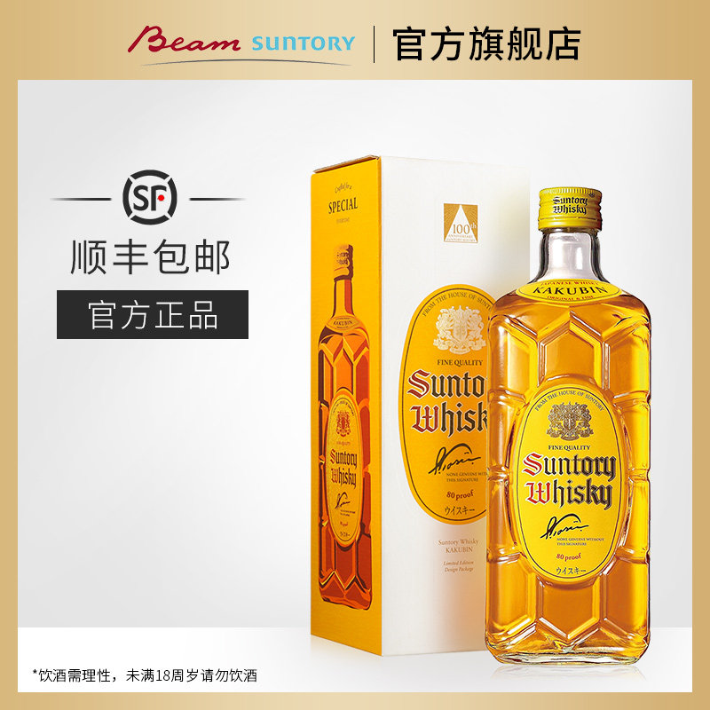 宾三得利日本角瓶威士忌700ml 宾三得利角牌调酒 百补