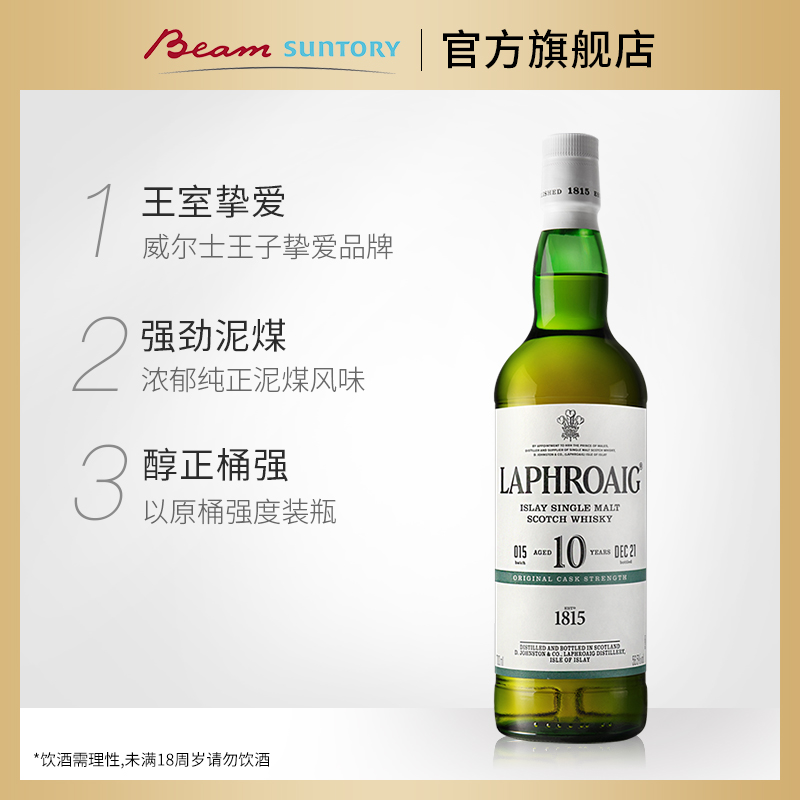 宾三得利拉弗格10年桶强版