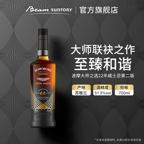 波摩大师之选22年700ml威士忌
