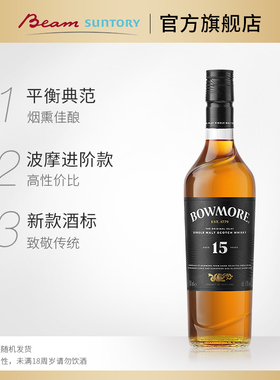 宾三得利波摩15年Bowmore单一麦芽苏格兰威士忌700ml