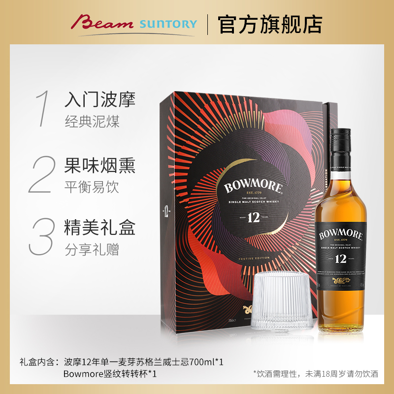 宾三得波摩12年利威士忌