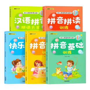 玩具2 幼小衔接拼音练习册专项训练 拼音拼读教材全套每日一练