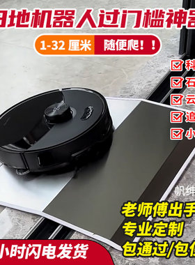 定制扫地机器人爬坡垫斜坡三角垫