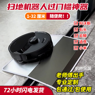 扫地机器人爬坡垫定制阳台推拉门斜坡垫不锈钢上坡垫斜坡条过门槛