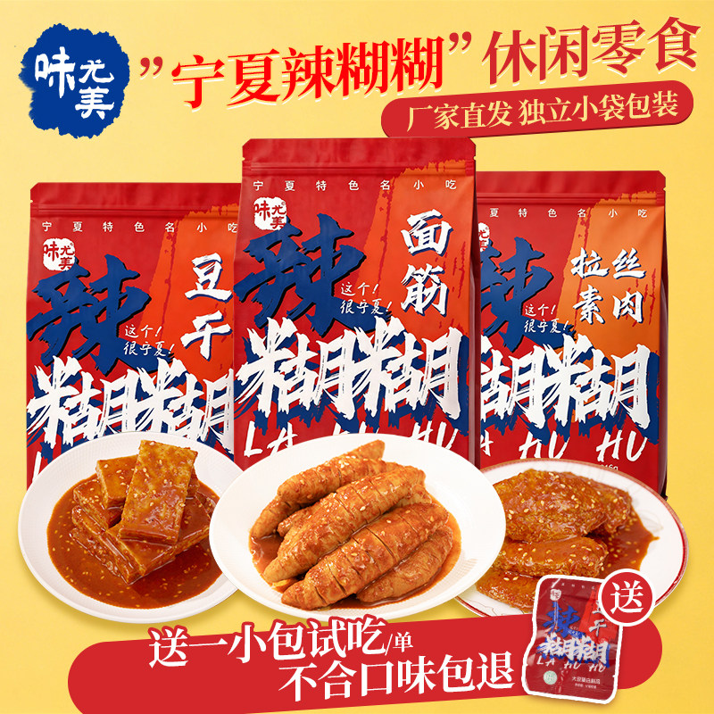 味尤美辣糊糊厚切豆干孕期休闲解馋爆汁小零食豆腐干拉丝素肉面筋
