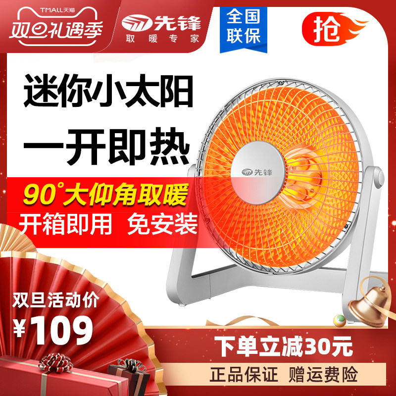 先锋小型电热取暖器家用宿舍办公室桌面迷你小太阳节能安全烤火器|ruв категории жизнь прибор, вентилятор отопителя/нагреватель - от Buy2taobao.com для оказания профессиональной услуги покупки агента Taobao