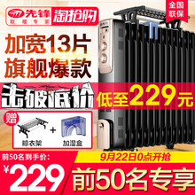 13片暖风机节能加热烘干衣机DYT 先锋取暖器 油汀家用电暖气片