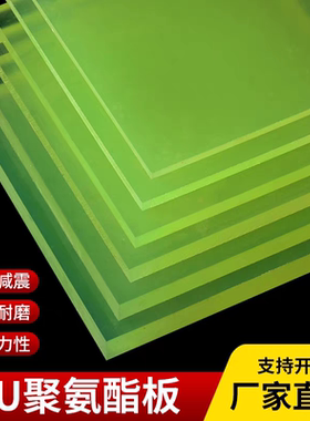 绿色聚氨酯板缓冲垫片防撞减震耐磨PU防静电牛筋板耐磨抗压防撞块