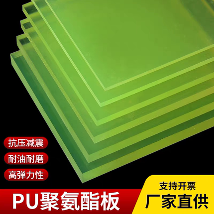 绿色聚氨酯板缓冲垫片防撞减震耐磨PU防静电牛筋板耐磨抗压防撞块