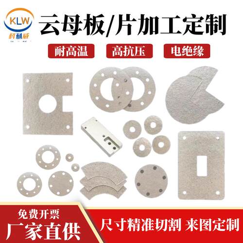 绝缘防水防潮耐高温云母板