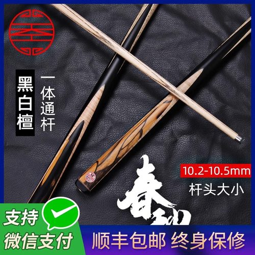 天工春秋优质实木台球杆桌球杆小头斯诺克球杆中式八九球